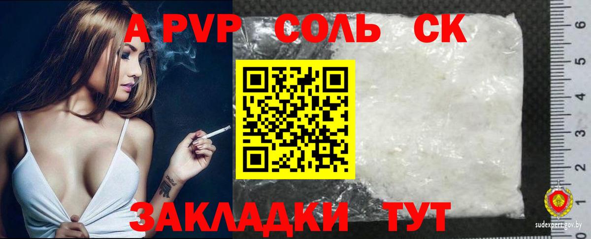 A-PVP крисы CK Обь