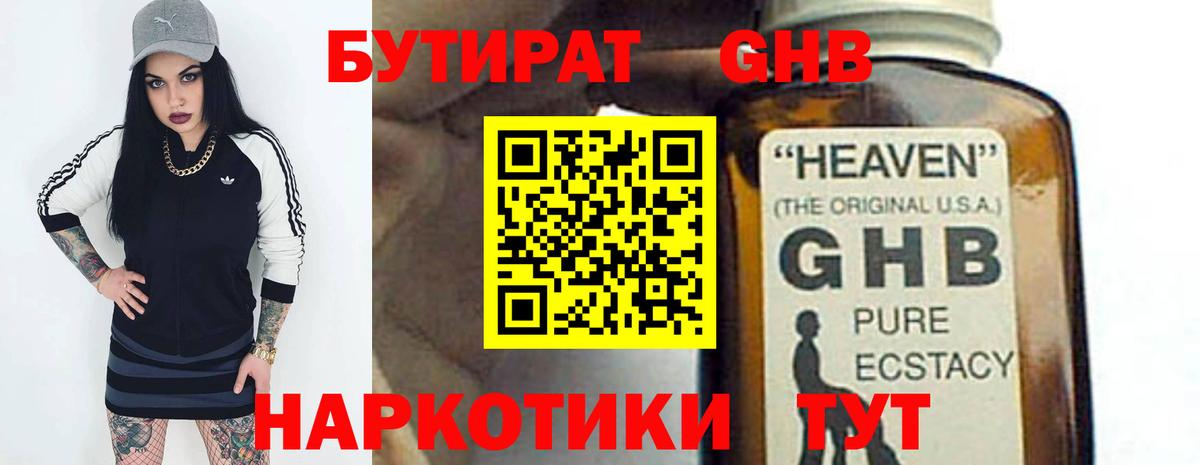 Бутират 1.4BDO Обь