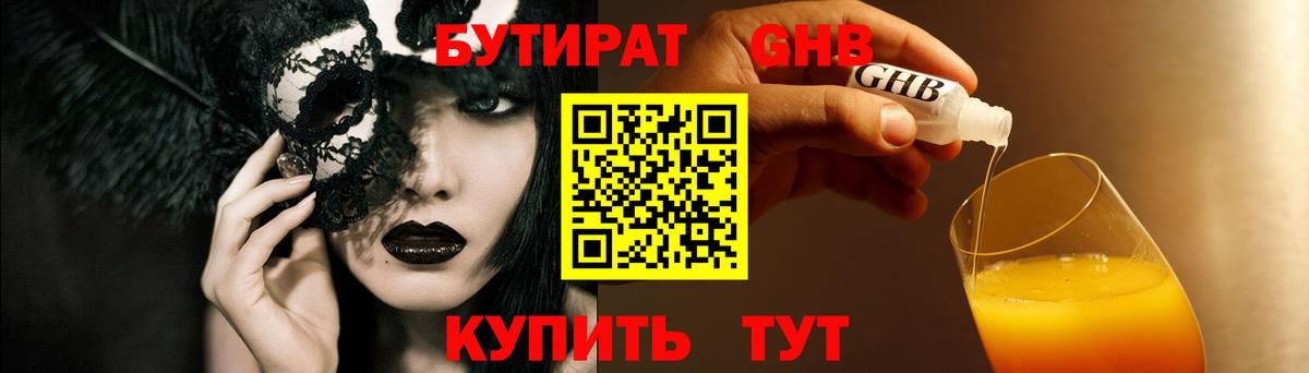 Бутират BDO  БУТИРАТ  Обь  Вход с VPN 