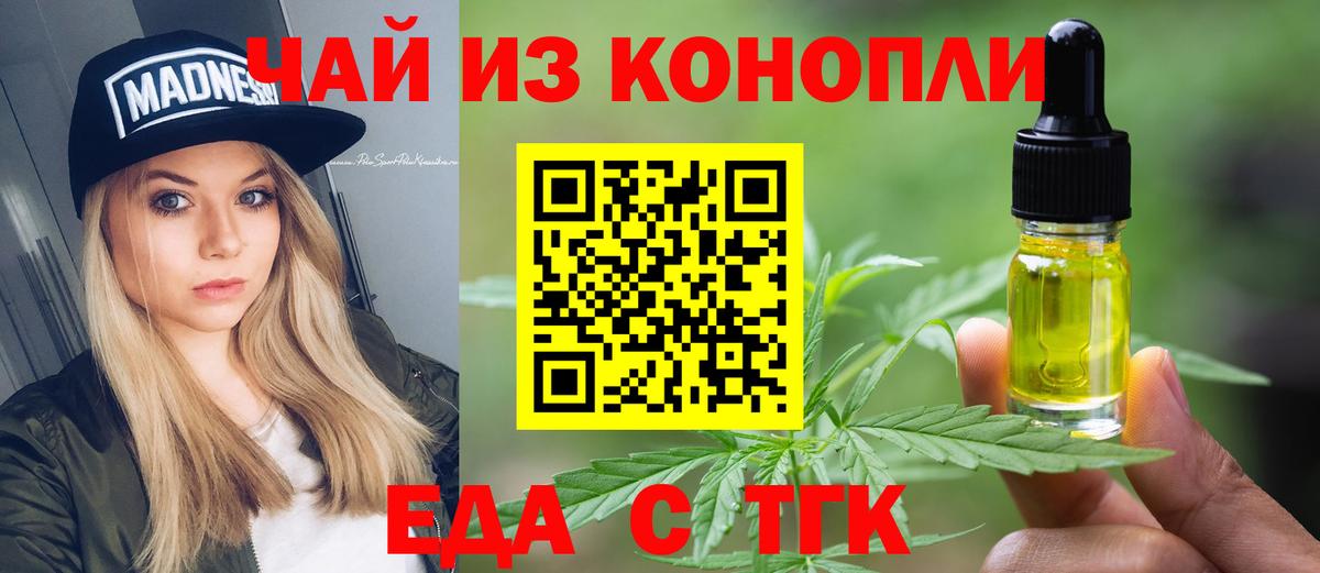 Еда ТГК марихуана  Вход с VPN  Обь 