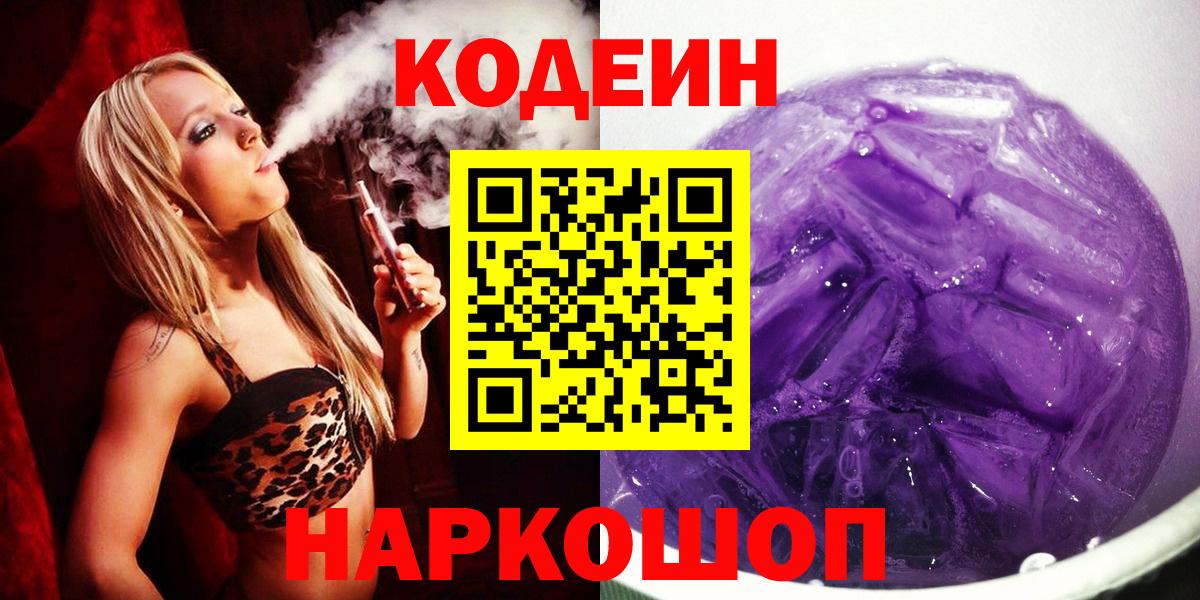 Codein Purple Drank Обь