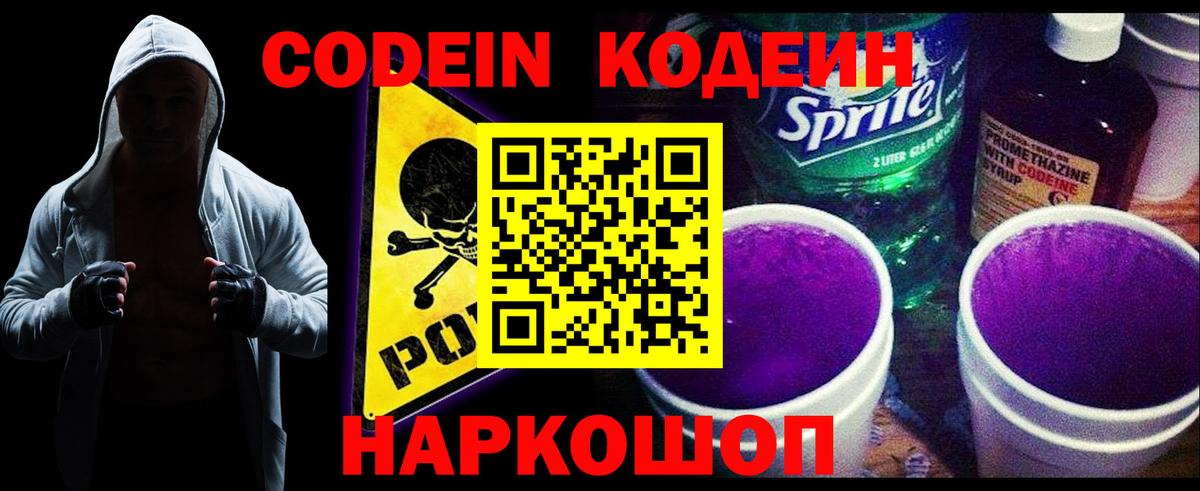 где можно купить   Вход с VPN  Кодеин напиток Lean (лин)  Обь  Codein напиток Lean (лин) 