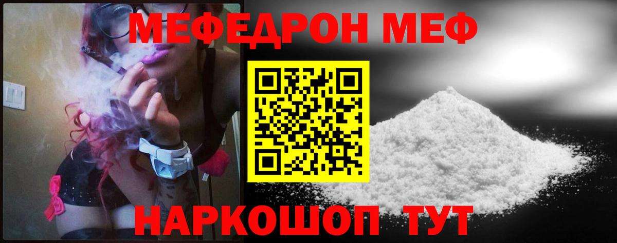 МЕФ  Меф мяу мяу  Вход с VPN  Обь  Мефедрон мяу мяу 